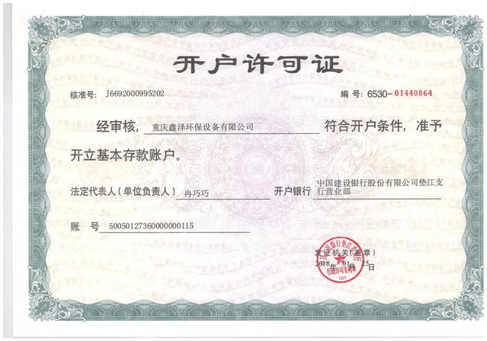 开户许可证